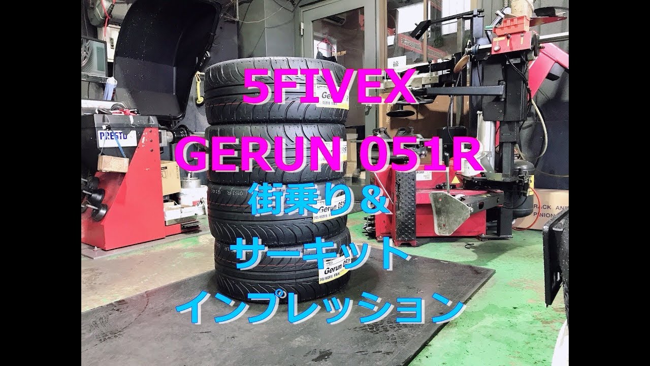 Rx 8 5fivex Gerun051r 街乗り サーキットインプレッション In 日光サーキット ハイグリップタイヤ Youtube