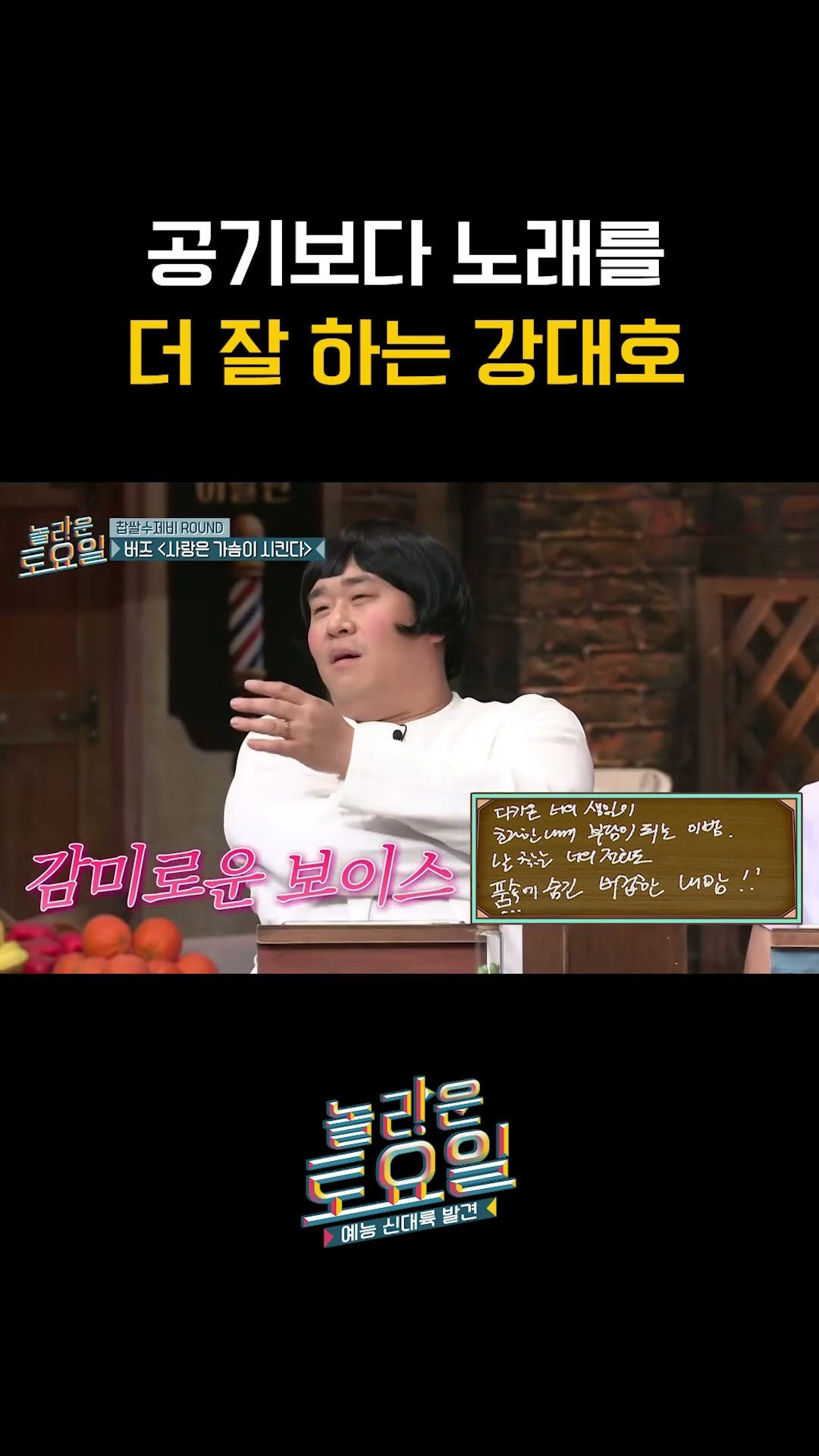Gonggi player Kang Dae-ho's unexpected singing skills #AmazingSaturday
