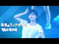 [사야카ver 교차편집] NMB48 青春のラップタイム