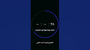 تلاوة فاقت الوصف من سورة لقمان✨