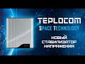 TEPLOCOM Space Technology — космические технологии в ваших руках!