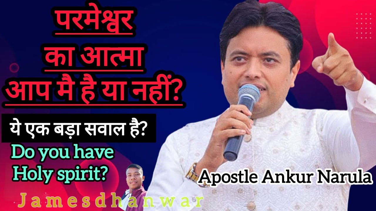Apostle Ankur Narula, परमेश्वर का आत्मा आप मे है या नहीं? Do you have a Spirit of God? 