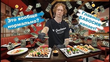 #7 Ох уж этот Мир Суши.... Бабки капают и это главное