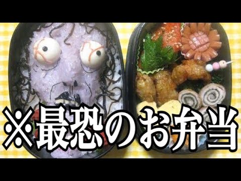 【ツッコミ】主婦たちの『復讐弁当』が怖すぎる件www