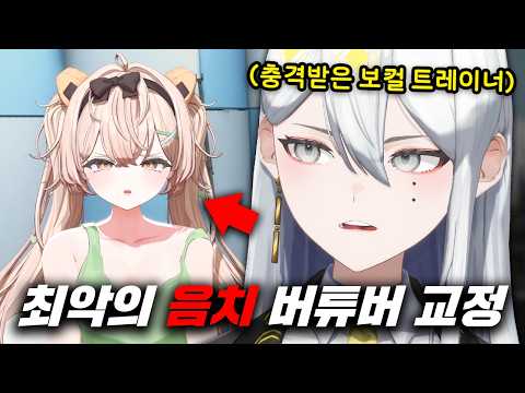 A legendary tone-deaf VTuber who forgets what they learned just 5 minutes ago