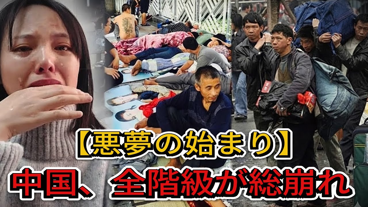 【中国崩壊】「ゴミを奪い合う人々」高学歴でも仕事ゼロ…絶望する中産階級と崩れ落ちる不動産神話