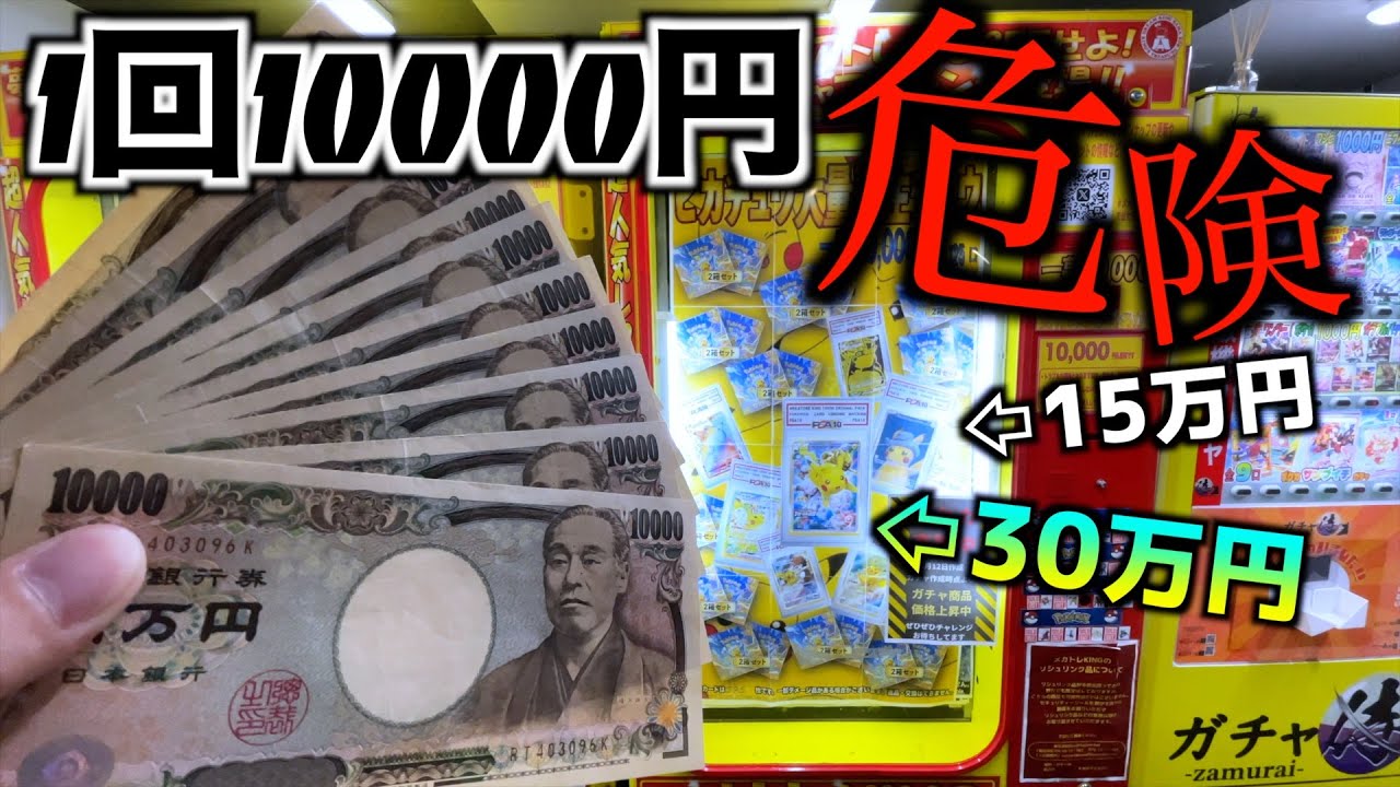 24時間無人営業のポケカ1万円自販機で当たりが出るまでぶん回してみたらオワタww【ポケモンカード／ポケモン】