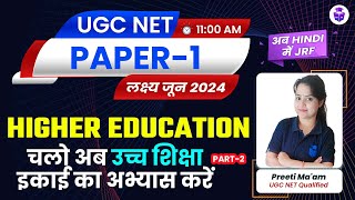 UGC NET Paper 1 Higher Education Practice Questions by Preeti Mam | UGC NET June 2024 JRFAdda
