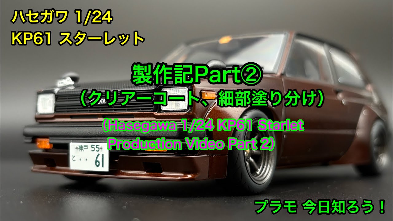 Plastic Model] Hasegawa 1/24 KP61 Starlet Street Version