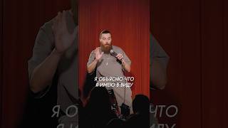 Плюс Авито… #кириллильяшенко #стендап #standup #стендапкомедия #standupcomedy #юмор #сатира #комедия