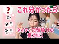 これでネイティブ顔負け! 다 모두 전부の違い【韓国語会話講座172】