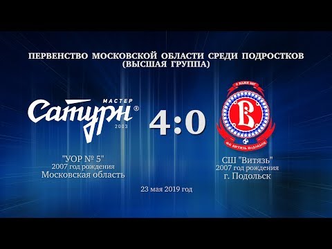 Видео к матчу УОР №5 - СШ Витязь