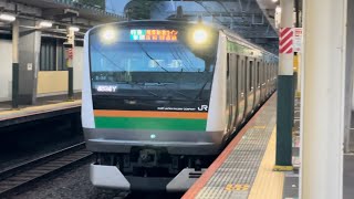 E233系3000番台コツE-54編成+E231系1000番台コツK-23編成が特別快速高崎行きとして西大井駅2番線を通過するシーン(4834Y)2023.10.13.17:05