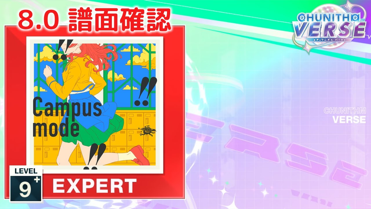 8.0) Campus mode!! [EXPERT 9+] (譜面確認) [CHUNITHM チュウニズム