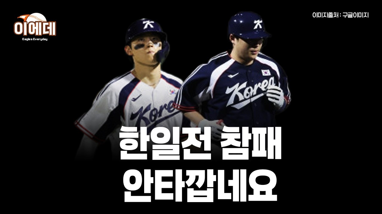 일본 실업야구 선수들에게 5대0패배..반성하고 결승전때 잘합시다