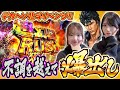 【e真・北斗無双 第5章 ドデカSTART】不調を乗り越え爆出しの景色へ［パチンコ］