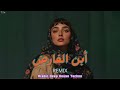 ابن الفارض ريمكس صوفي Deep House Techno Remix 2026 Arabic Sufi Vibes 
