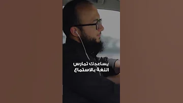 افضل برنامج صوتي لتطوير الانجليزي 