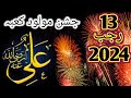 13 rajab jashan mola ali          chiniot 2024