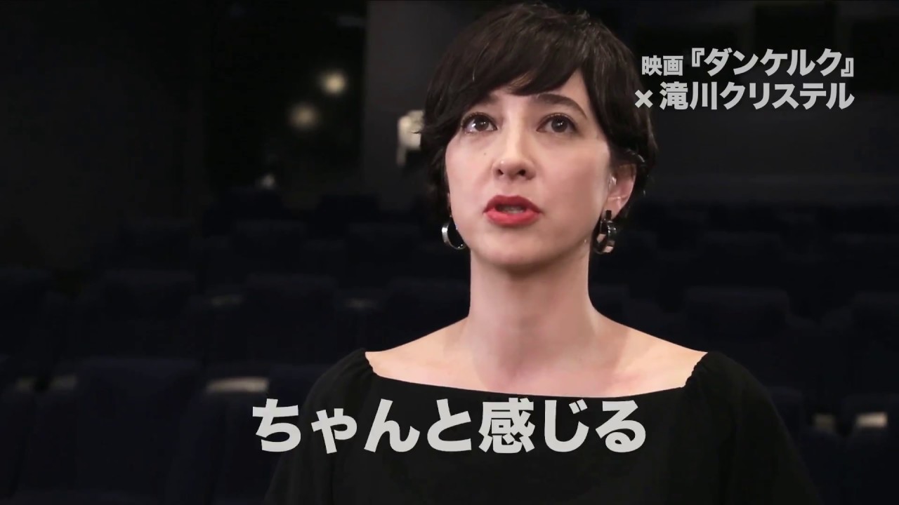 滝川クリステルが語るノーラン最新作 映画 ダンケルク 特別コメント付きweb限定動画 Youtube 滝川クリステルが語るノーラン最新作 映画 ダンケルク 特別コメント付きweb限定動画 Youtube