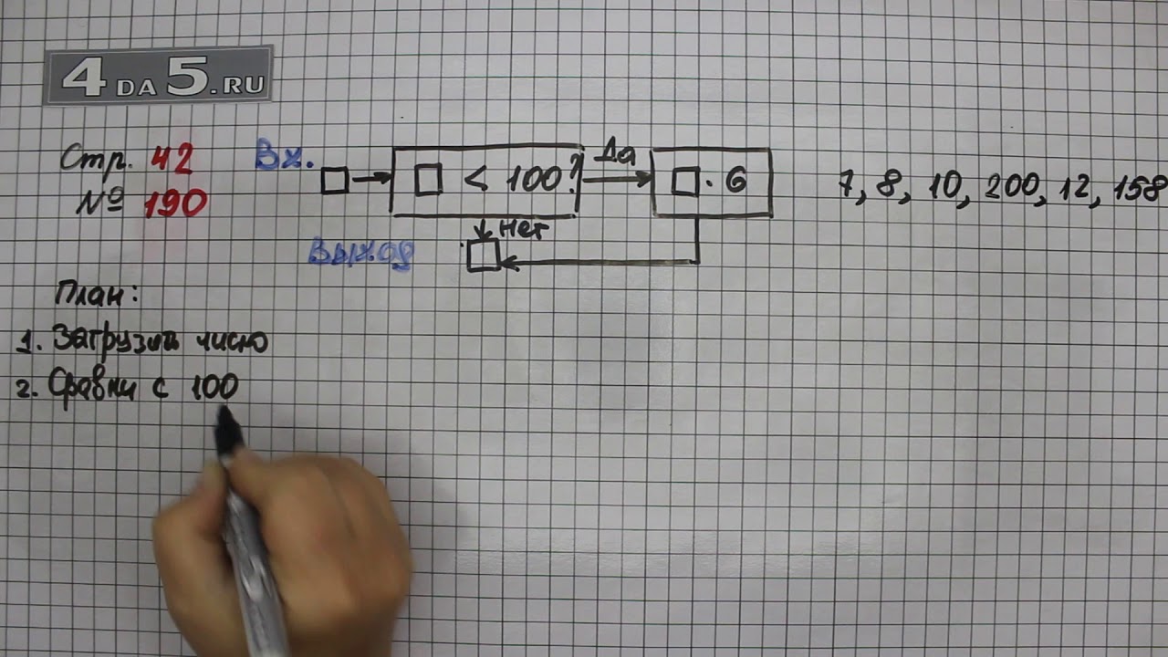 Математика 4 класса решение на 5