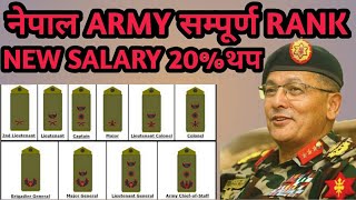 नेपाली सेना नयॉ तलब यस्तो ||nepal army rank and salary||rank strugture||nepal army salary 2078