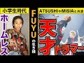 ドラマーFUYU【ホームレスから成功できた理由】