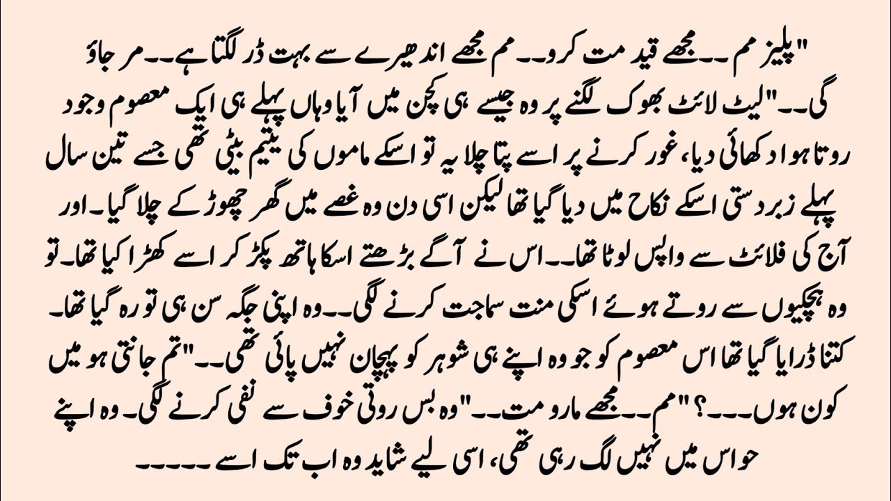 Urdu Novel میرا سمتگر، میرا ہمدم | Forced Cousin Marriage Based Dark Romantic | Emotional Love Story