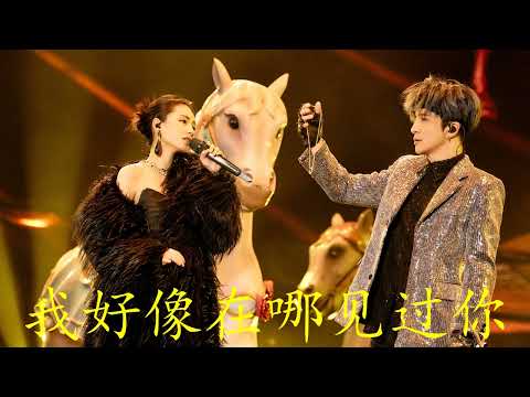 《我好像在哪见过你》 刘惜君&薛之谦