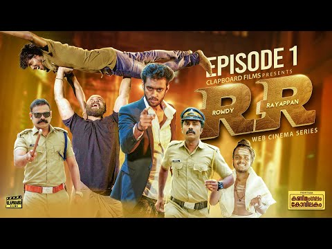 Kanimangalam Kovilakam | RR - Rowdy Raayappan | Episode 1