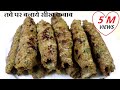 Mutton Seekh Kabab l Eid Ul Adha Special l Seekh Kabab in Frying Pan l Easy Seekha Kabab