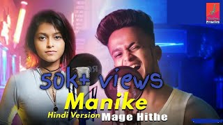 Manike mage hithe version || Cover song Hindi || Hindi version manike chords