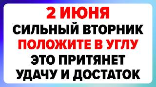 2 июня — Фалалеев день. Что нельзя делать сегодня