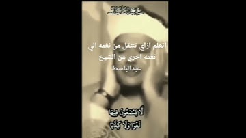 (وكواعب أترابا،وكأسا دهاقا) من سورةالنبأ|الشيخ عبدالباسط عبدالصمد رحمه الله