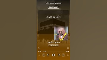 تلاوة معوذتين مع الكتابه بصوت الشيخ سعود الشريم #راحة_نفسية #اكسبلور #حالات_واتس #القران_الكريم
