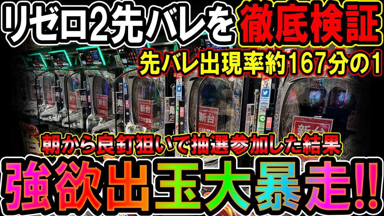リゼロ2 先バレ 確率
