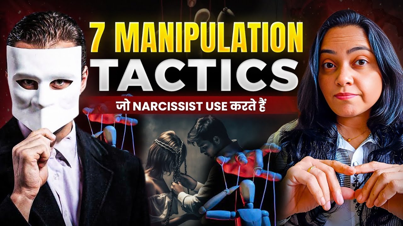 Narcissist की 7 Manipulation Tricks |Common Narcissist Tricks Explained |Manipulation Se Kaise Bache