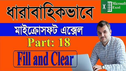 Microsoft office excel full Bangla tutorial। Ms excel Bangla tutorial। Part:18.