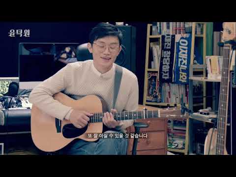 [Interview] 윤덕원 솔로 '두 계절' 발매 인터뷰