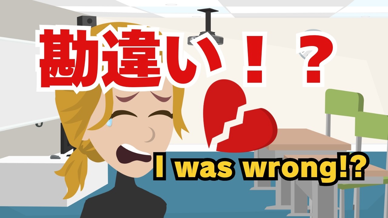 告白されると思ったのに… 　I thought he liked me…