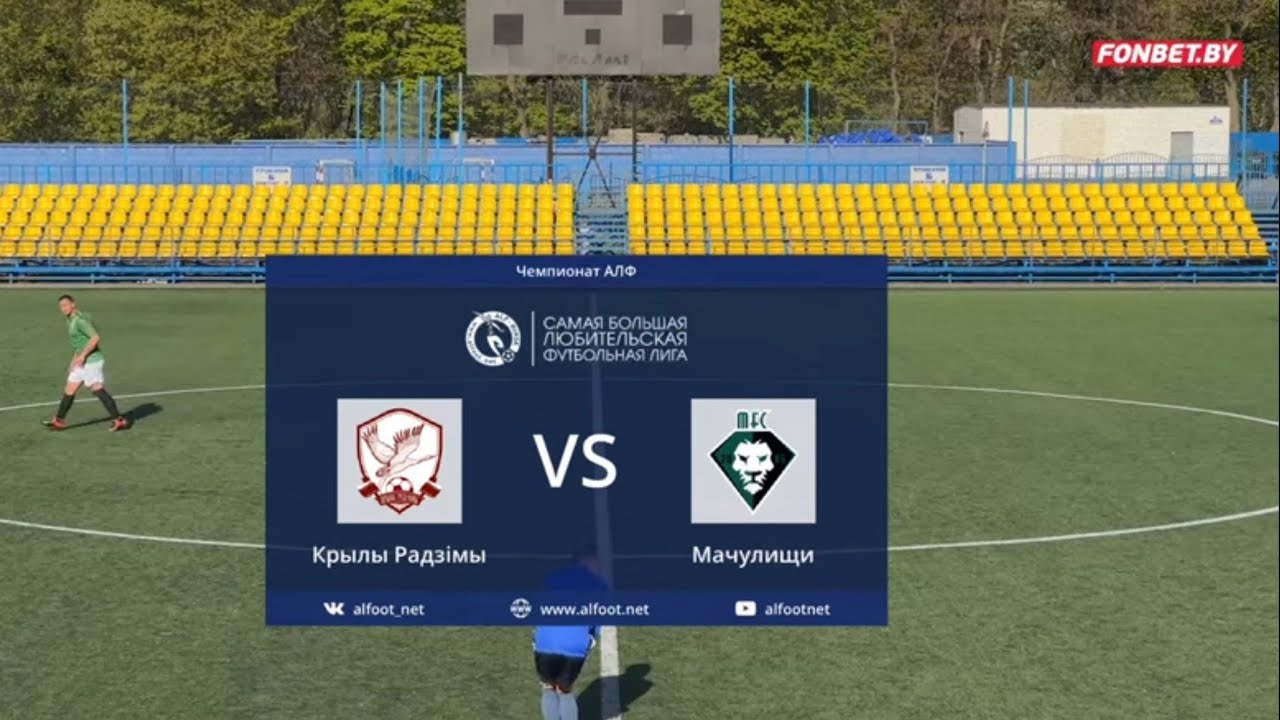 Обзор Матча Кубка АЛФ 2-й Раунд: Крылы Радзимы - Мачулищи - YouTube