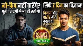 ब्रह्मचर्य का विज्ञान: 18 से 35 की उम्र में No-Fap क्यों ज़रूरी है? | The Science of Celibacy