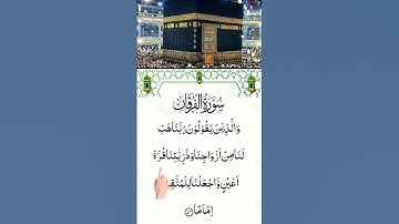 سورت الفرقان/  #القرآن_الكريم #راحة_نفسية #تلاوة_خاشعة