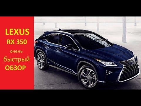 Лексус rx350 3 поколение