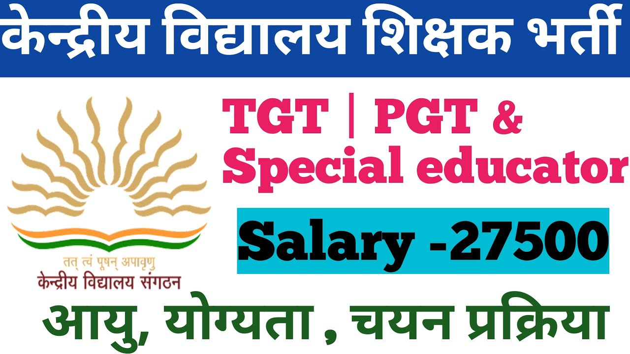 KVS TEACHER RECRUITMENT TGT PGT NO EXAM ONLY INTERVIEW LAST