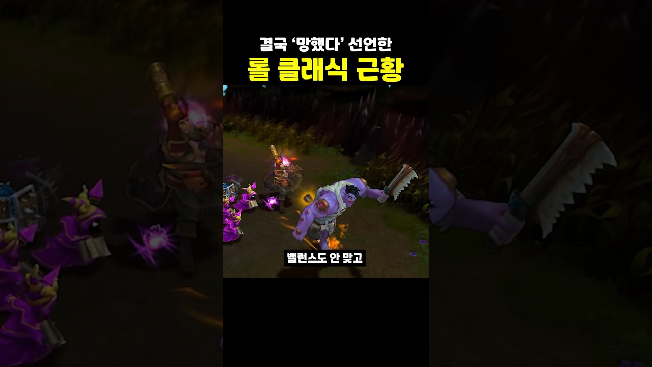 결국 망했다는 '롤 클래식' 근황