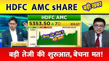 HDFC AMC SHARE LATEST NEWS TODAY | HDFC AMC SHARE TARGET | HDFC AMC SHARE