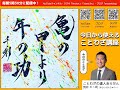 亀の甲より年の功