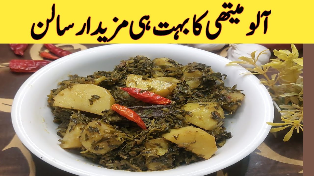 Potato fenugreek leaves curry Special Aloo Methi Recipe In Urdu