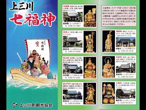 20230214 上三川七福神巡りコンプリート - YouTube